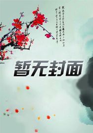 师妹好抢手